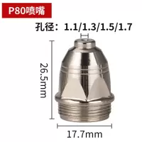 空气等离子切割机喷嘴 PDO119-12 Ф1.5