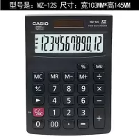 卡西欧MZ-12S计算器 黑