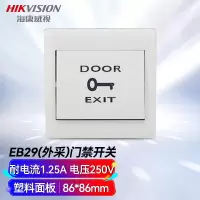 海康威视(HIKVISION) 门禁 开门按钮EB29