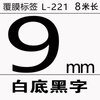 伊晖晟-L 标签带 白底黑字覆膜 9cm