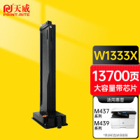 天威m437粉盒 w1333x墨盒大容量 适用w1333a M437n 439n 硒鼓带芯片