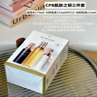 肌肤之钥(CPB)水乳套装(滋润水170ml 日间乳125ml/spf25 夜间乳液125ml)