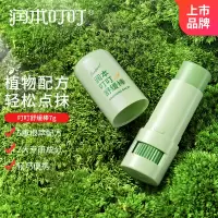 润本(RUNBEN)叮叮舒缓棒7g 蚊虫叮咬消包止痒紫草膏 蚊子叮包舒痒-款