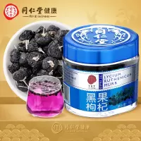 北京同仁堂黑果枸杞-银标带柄(线上款)60g