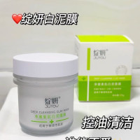 绽妍绽妍净澈美肌白泥面膜改善黑头控油深层清洁舒缓涂抹面膜补水保湿125g