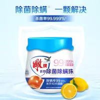 雕牌 衣物除菌除螨珠144g(18颗)