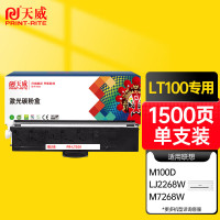 天威 适用联想LT100粉盒 M101dw 粉盒 m7268w m101dw m100d硒鼓 m100 l100d