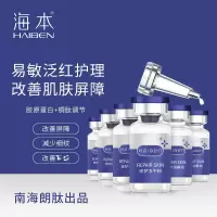 海本修护冻干粉改善受损收缩毛孔减少细纹舒缓修护精华液 (冻干粉100mg/支+溶解液6ml/支)*3