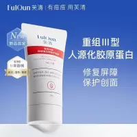 芙清医用胶原蛋白敷料50g/瓶(原胶原蛋白护理膏)[械]