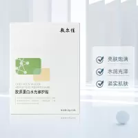 敷尔佳胶原蛋白水光修护贴5片/盒(绿膜)