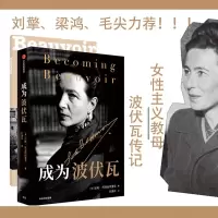 《成为波伏瓦 波伏瓦传记》