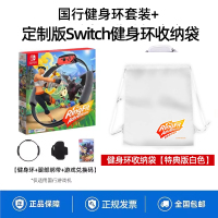 任天堂 Nintendo Switch 健身环大冒险ns国行健身环大冒险ns游戏卡体感健身套装