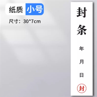 九鹿美兮 封条(车门封控) 300*70 定制款