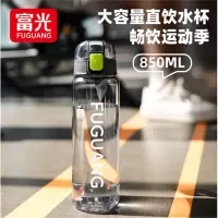 富光(FGA)塑料杯男女大容量运动水杯学生户外旅行便携随手杯夏季FAS7215-850
