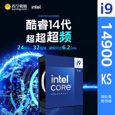 英特尔(Intel)14代 酷睿i9-14900KS 处理器 24核32线程 单核睿频至高可达6.2Ghz 36M三级缓存 台式机CPU