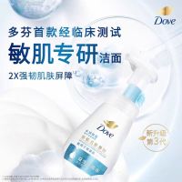 多芬敏感温和呵护氨基酸洁面泡泡 160ML