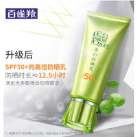 百雀羚美白防晒乳SPF50(套装)60g