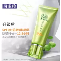 百雀羚美白防晒乳SPF50(套装)60g