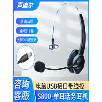 声迪尔 S800 专业单耳话务耳机耳麦 电脑USB插头