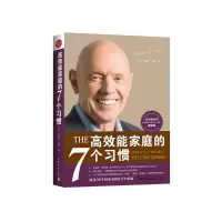 《高效能家庭的7个习惯(官方全新版)》