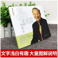 《易经真的很容易 曾仕强正版详解 易经大全》