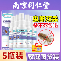 [5瓶装]阴虱男士用女私处虱子药成人去除百部酊虱立净灭虱虫卵一扫光正品