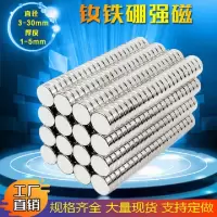 强磁贴片圆形 直径30*厚5mm(50个)