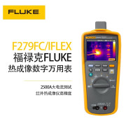 福禄克(FLUKE)F279FC/IFLEX热成像数字万用表 红外热成像仪 数字万用表高精度(带蓝牙)