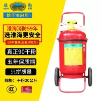 淮海 MFZ/ABC20 推车式D类干粉灭火器20kg