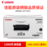 佳能(Canon)硒鼓 CRG332 II BK黑色大容量(适用LBP7780CX)