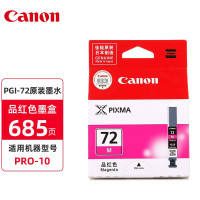 佳能 Canon PGI-72M 品红墨盒(适用PRO-10)