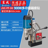 东成 磁座钻 J1C-FF-30 30mm 轴孔19mm 900W