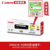 佳能 Canon CRG418Y 黄色Y (适用MF8580Cdw/MF8550Cdn)