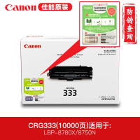 佳能 Canon CRG333 黑色BK (适用LBP8780x/LBP8750n/LBP8100n)