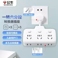 公牛(BULL)品字形一转六插座/无线转换插座 6位分控 GN-97333