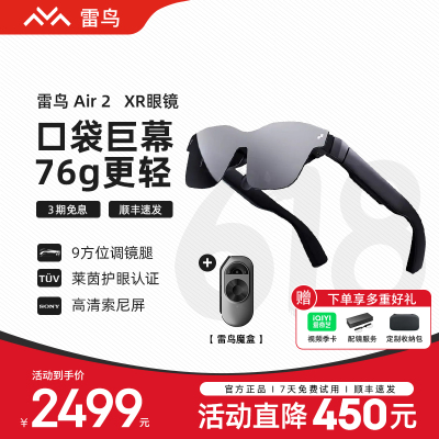 雷鸟Air 2+魔盒组合套装 智能AR眼镜 高清巨幕观影眼镜 120Hz高刷 便携XR眼镜