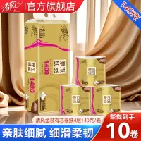 清风有芯卷纸4层140g/卷共10卷餐巾纸卷筒纸厕纸卫生纸纸巾家用实惠装自营
