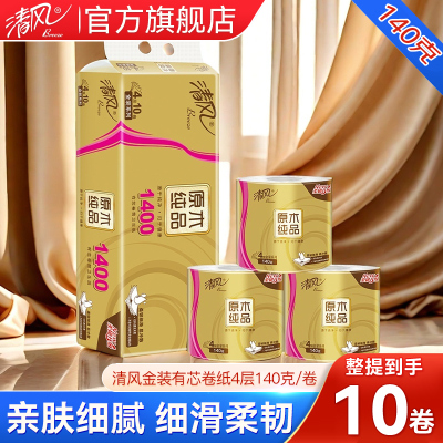 清风有芯卷纸4层140g/卷共10卷餐巾纸卷筒纸厕纸卫生纸纸巾家用实惠装自营
