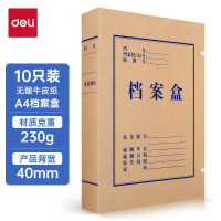 得力(deli)10只40mm230g无酸牛皮纸文件盒5611加厚塑料财会档案盒 考试收纳