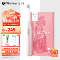 贝医生声波电动牙刷E3(DR.BEI E3)