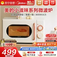 [厂送]美的小滋味系列微波炉变频家用小型奶油风百搭复古转盘式一级能效低频轻音20L(M2H1)