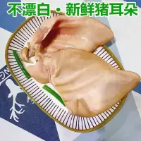 猪耳朵(新鲜)