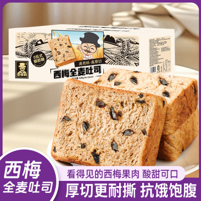 西梅奇亚籽厚切吐司480g/箱 手工厚切吐司三明治切片吐司早餐蛋糕手撕面包解馋代餐零食