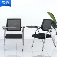 尔迈 培训椅带写字板折叠桌椅办公室职员网布带写字板 (2张起拍)