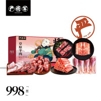 严将军草原羊998型