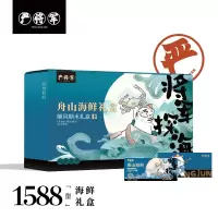 严将军舟山海鲜礼盒1588型