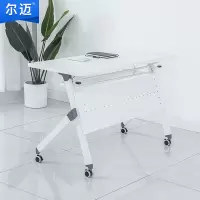 尔迈 折叠培训桌可移动条桌自由拼接组合多功能会议桌1200*500*750mm