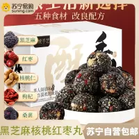 500g*2箱 五珍黑芝麻红枣核桃枸杞丸小零食芝麻丸桑葚休闲零食办公室饱腹