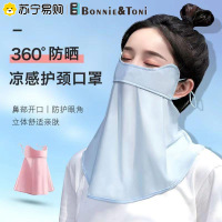 Bonnie&Toni防晒面罩全脸防紫外线女夏季护颈冰丝透气面纱开车男遮阳口罩防嗮丝巾