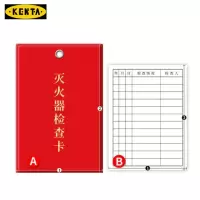 灭火器检查卡带封套